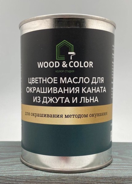 W&C 211 - Цветное масло для окрашивания каната из джута и льна